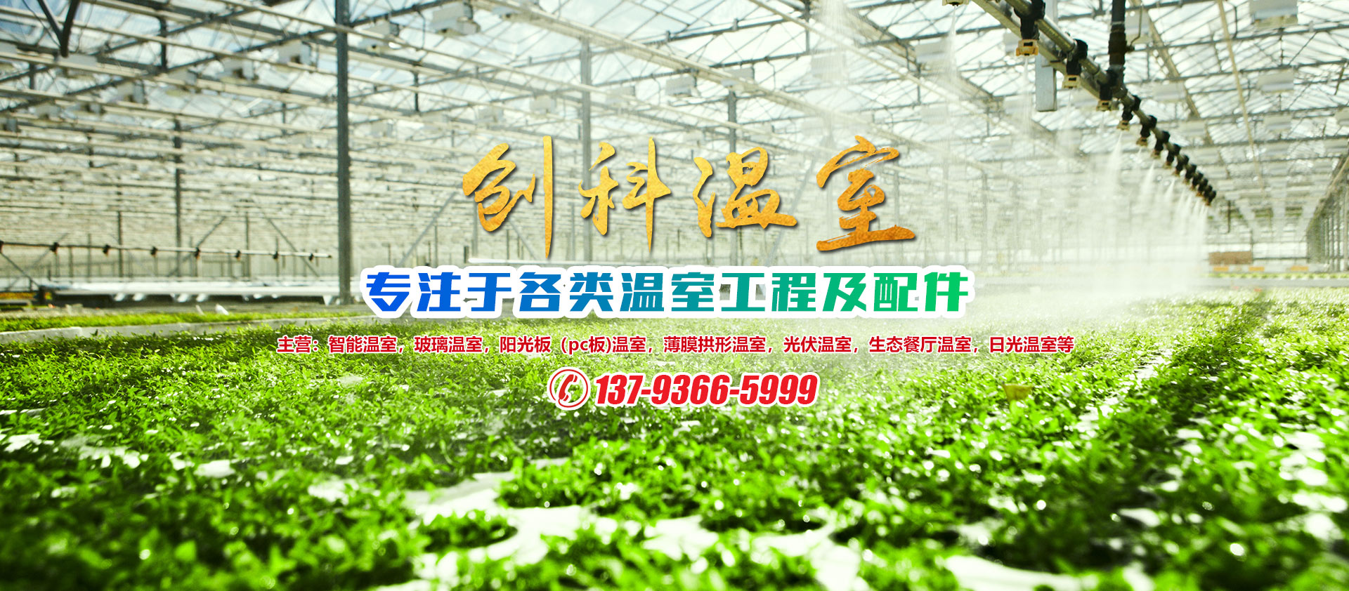青州市创科温室园艺有限公司